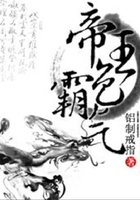 帝王色霸氣在線閱讀
