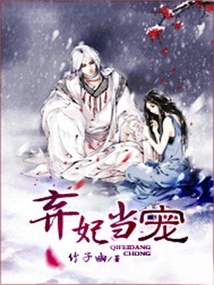 棄妃當寵