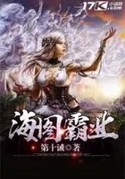 海图霸业在线阅读