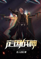 定国战神在线阅读