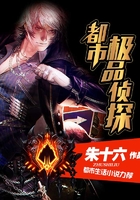 都市極品偵探在線閱讀