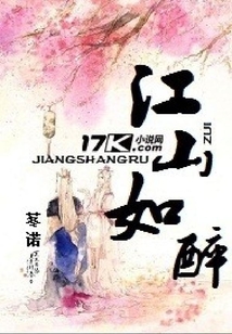 江山如醉