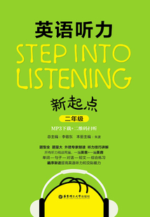 Step into listening:英語聽力新起點(二年級)