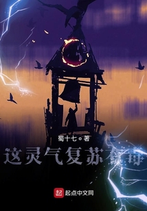 這靈氣復蘇有毒