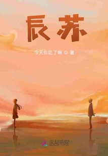 辰蘇