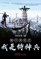 地穴求生之我是特种兵在线阅读