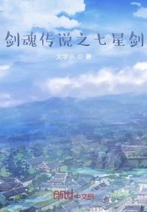 劍魂傳說之七星劍