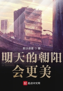 明天的朝陽會(huì)更美