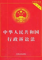 中华人民共和国行政诉讼法（实用版）（2012年版）