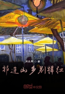 祁連山鄉(xiāng)別樣紅