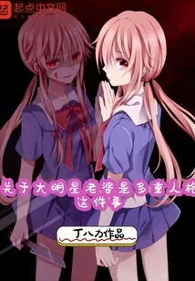 About the Celebrity Wife Having Multiple Personalities