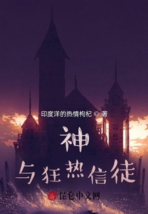 神與狂熱信徒