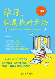 学习,就是找对方法(升级版)
