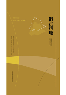 泗洪耕地