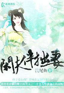 閑夫伴拙妻