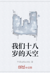 我們十八歲的天空