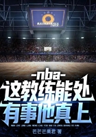 nba：这教练能处，有事他真上