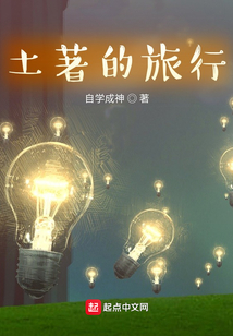 土著的旅行
