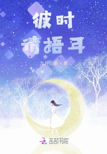 At That Time, Please Cover Your Ears