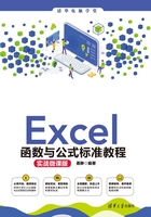 Excel函数与公式标准教程（实战微课版）