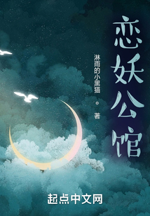 戀妖公館