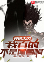 长得太凶,我真的不是尾兽啊