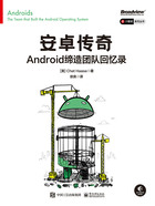 安卓传奇：Android缔造团队回忆录在线阅读