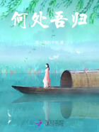 何處吾歸在線閱讀