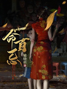 命百忌