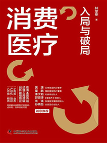 消费医疗:入局与破局