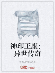 神印王座：異世傳奇
