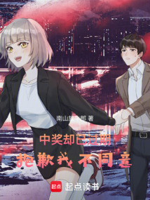 中獎卻已過期，抱歉我不同意！