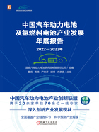 中国汽车动力电池及氢燃料电池产业发展年度报告（2022—2023年）