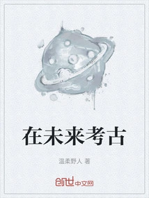 Archeology in the Future