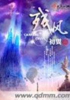殘風在線閱讀