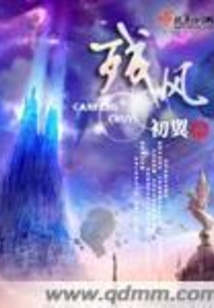 殘風