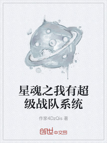 星魂之我有超級戰隊系統