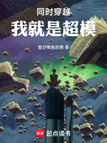 同时穿越:我就是超模