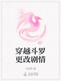 穿越斗羅更改劇情