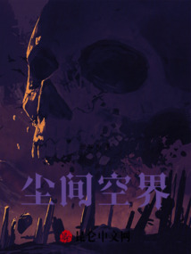 塵間空界