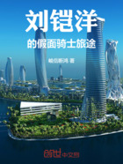 刘铠洋的假面骑士旅途在线阅读
