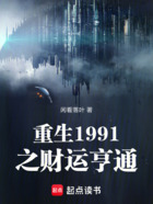 重生1991之财运亨通在线阅读