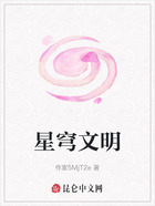 星穹文明在线阅读