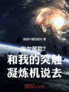 拖欠尾款?和我的突触凝炼机说去在线阅读