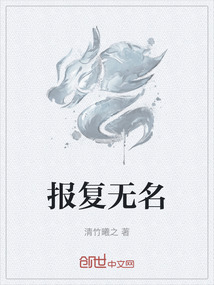 報復無名