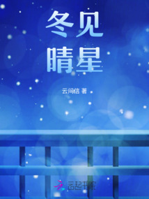 冬見晴星
