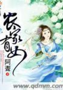 農家有女