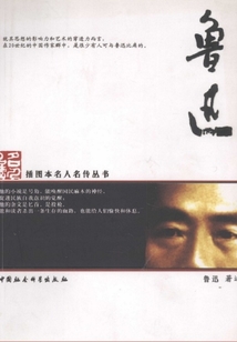魯迅