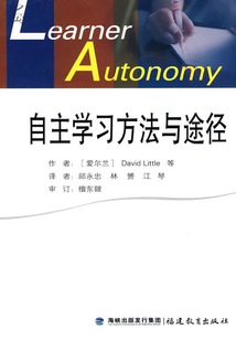 自主學習方法與途徑