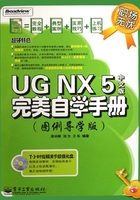 UG NX 5中文版完美自学手册在线阅读